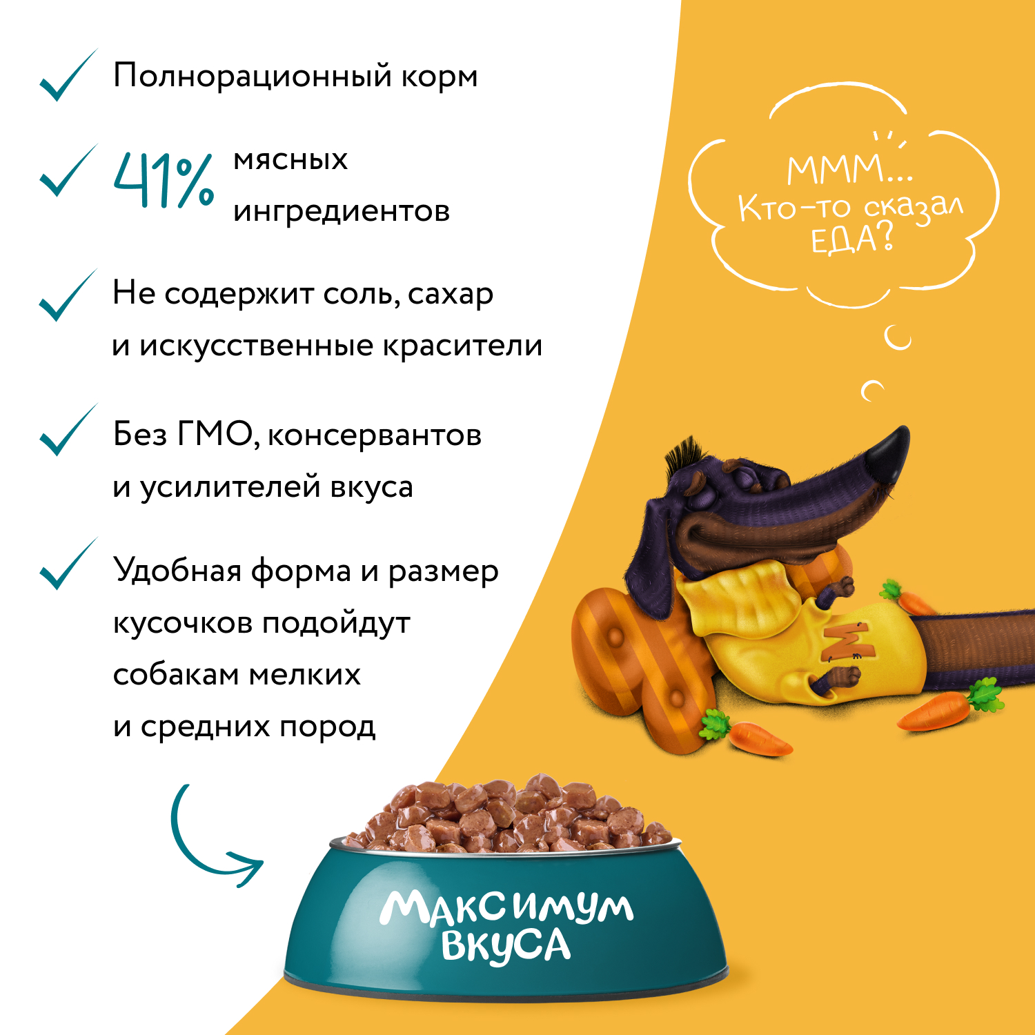 Корм для собак Мнямс Максимум вкуса мясное рагу с говядиной и морковью пауч 85г - фото 4