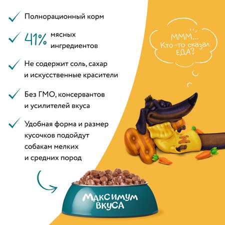 Корм для собак Мнямс Максимум вкуса мясное рагу с говядиной и морковью пауч 85г