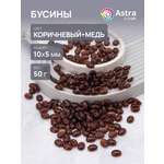 Набор для творчества Astra Craft бусины 10х5 мм 50г овальные