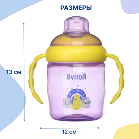 Поильник Uviton 230 мл 1 шт. в ассортименте