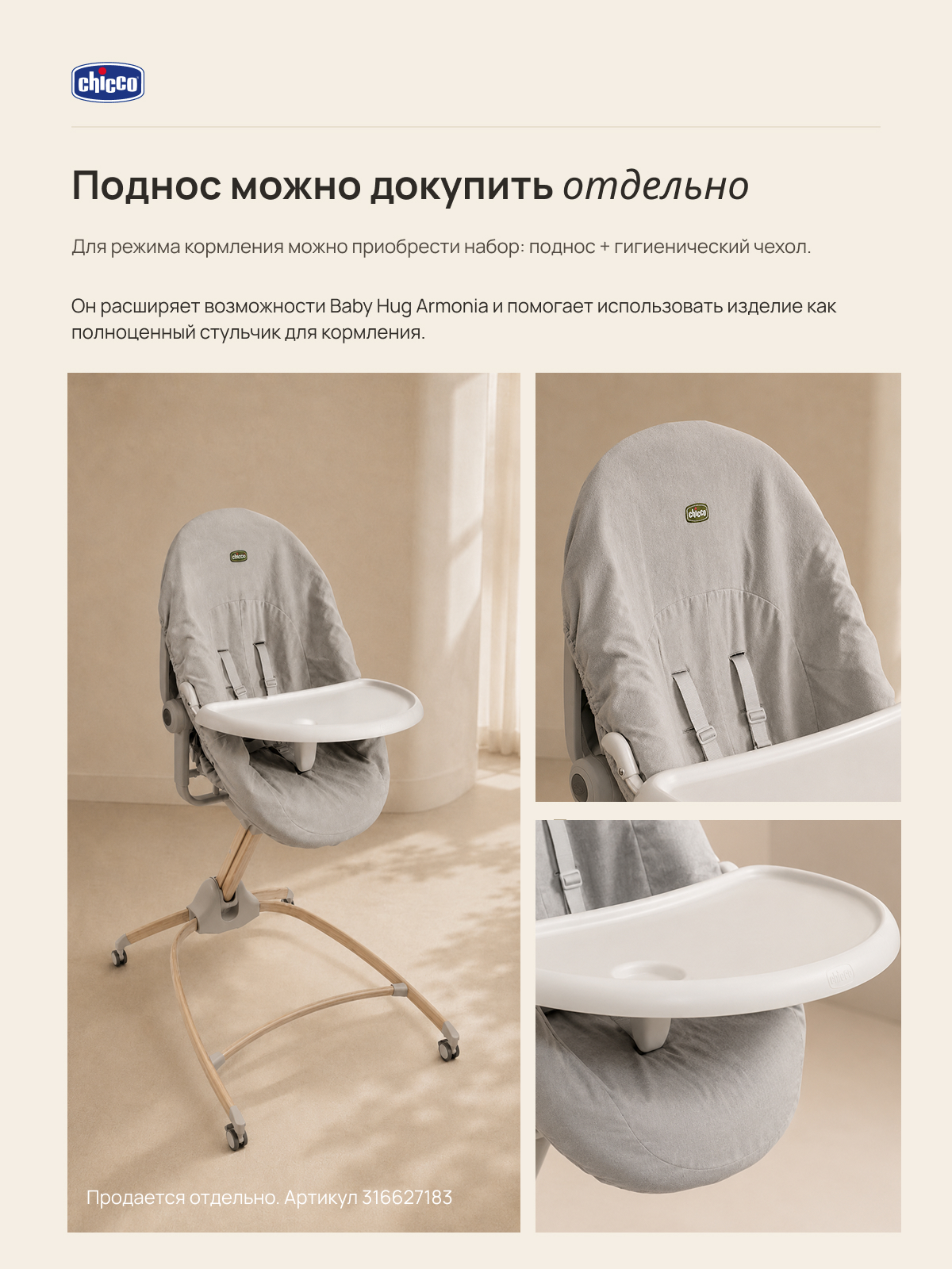 Детская кроватка Chicco Baby Hug Armonia 4в1 с рождения до 3 лет Scandinavian овальная, без маятника (бежевый) - фото 26