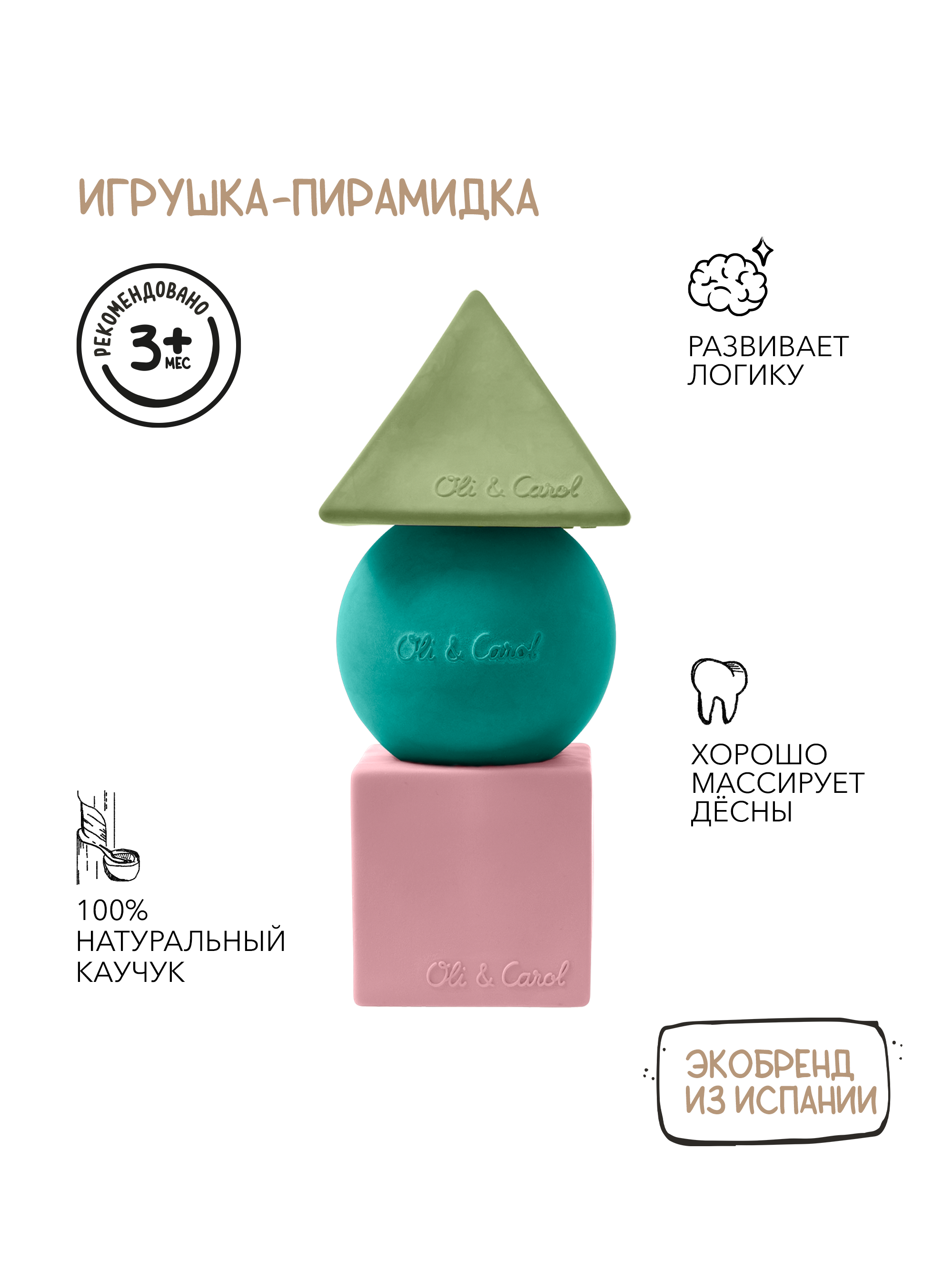 Игрушка OLI and CAROL пирамидка - фото 1