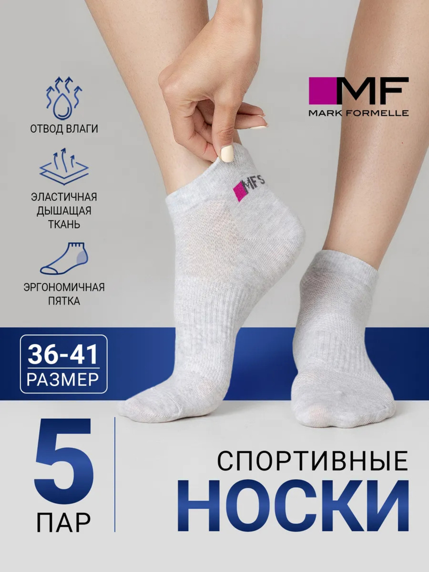 Носки 5 пар Mark Formelle (Марк Формэль) 300W5-153/белый/св.сер.мел/сер.мел/графит/черный/ - фото 2