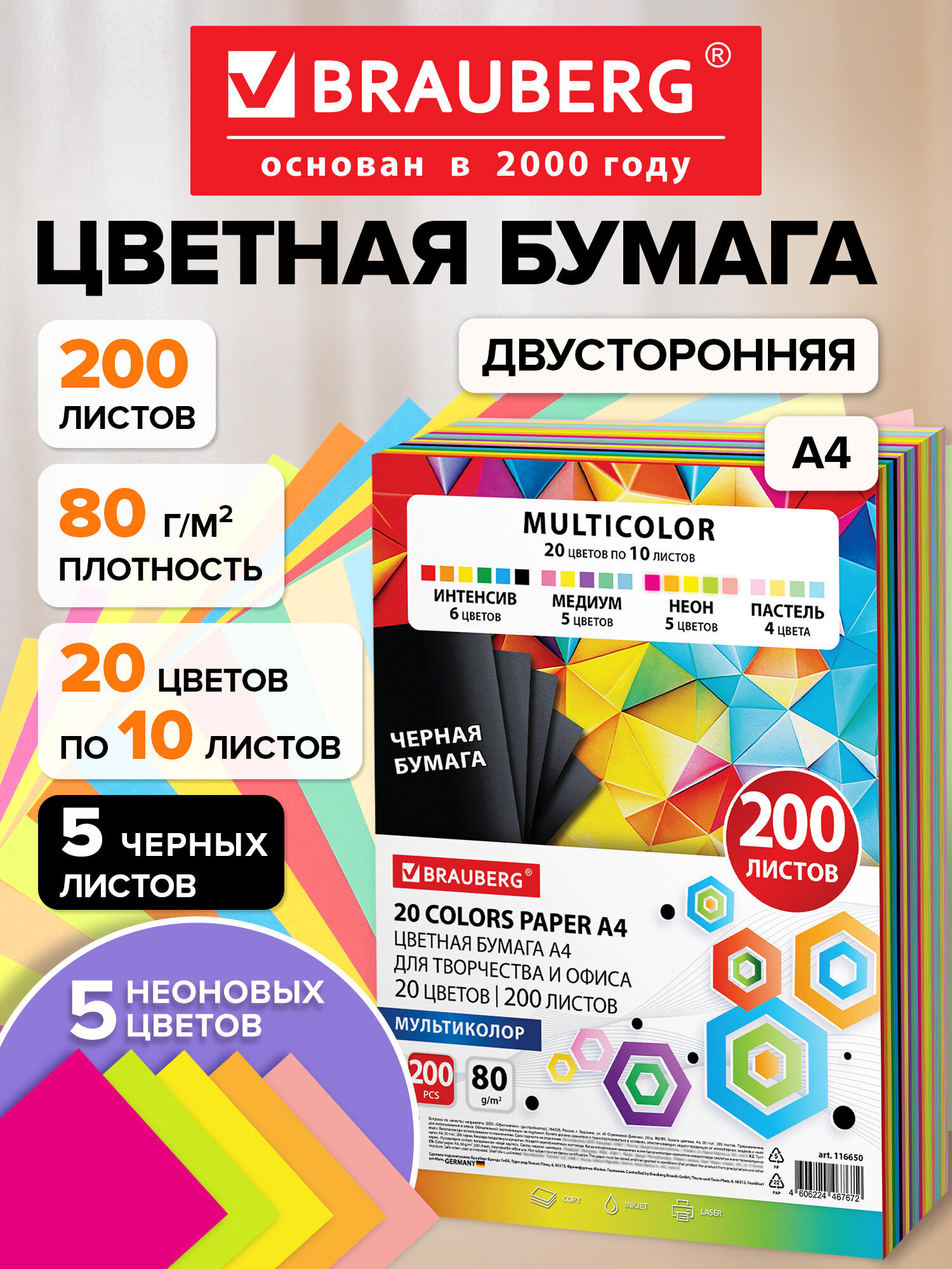 Цветная бумага Brauberg 200 лист. - фото 1