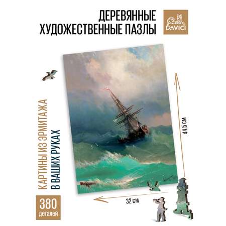 Пазл DAVICI классический