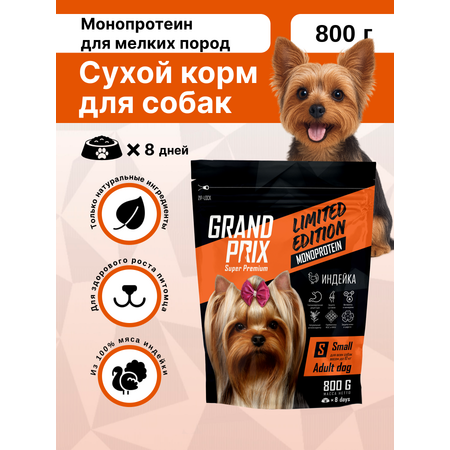 Корм сухой для собак мелких пород GRAND PRIX MONOPROTEIN монопротеин индейка, 0,8 кг