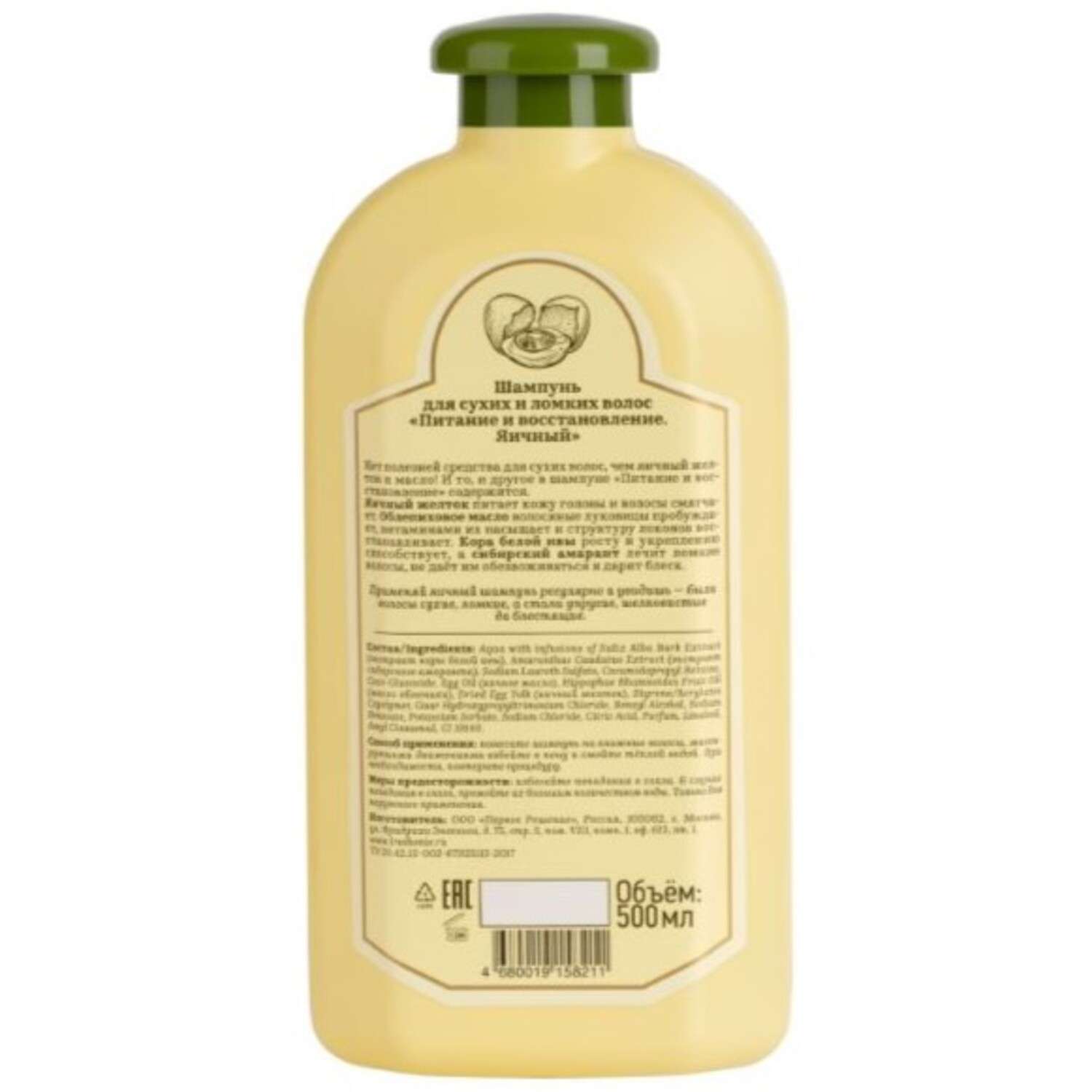 Шампунь Рецепты бабушки Агафьи Яичный 500 мл - фото 2