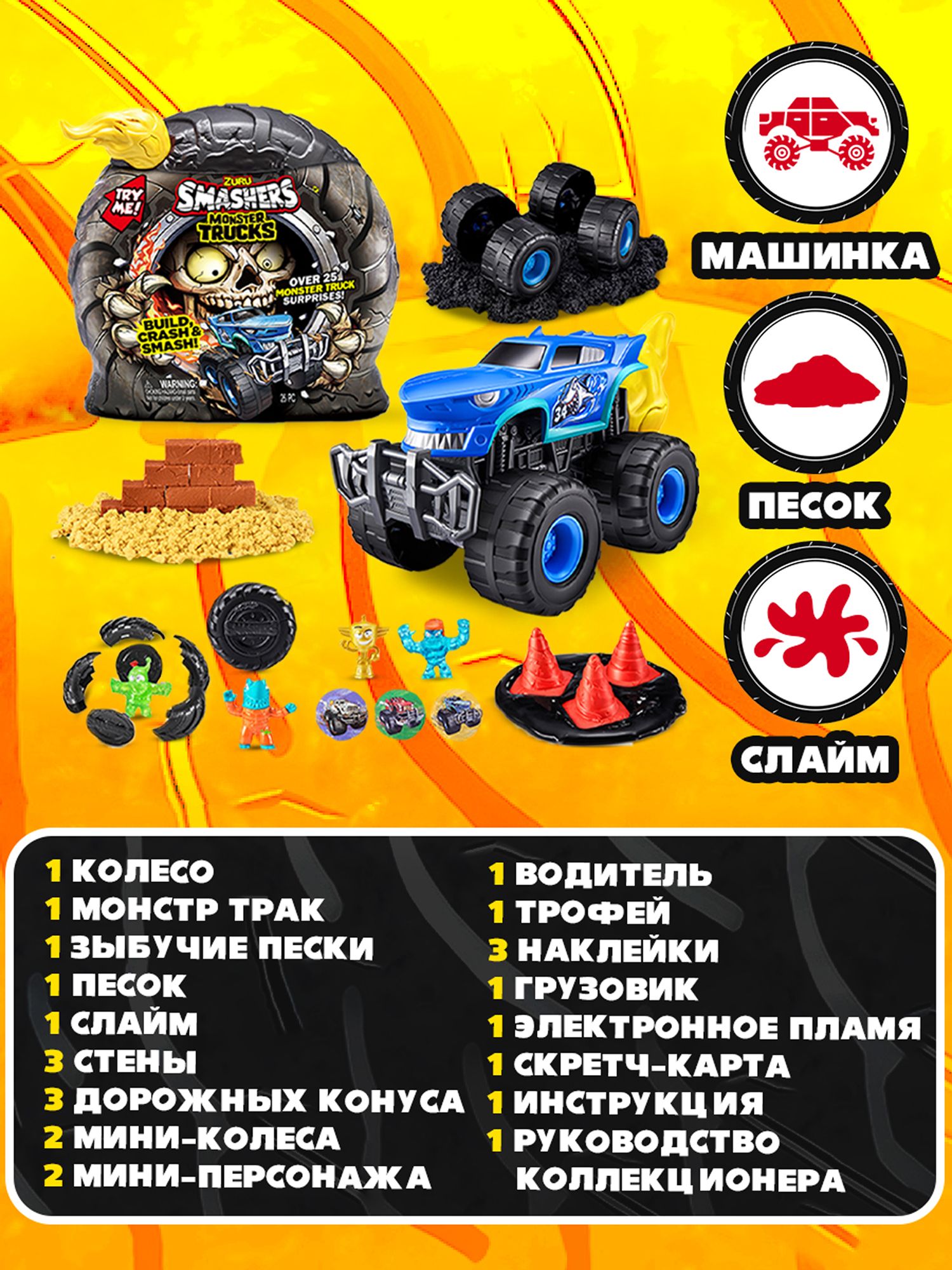 Игровой набор Zuru Smashers Monster Truck - фото 4