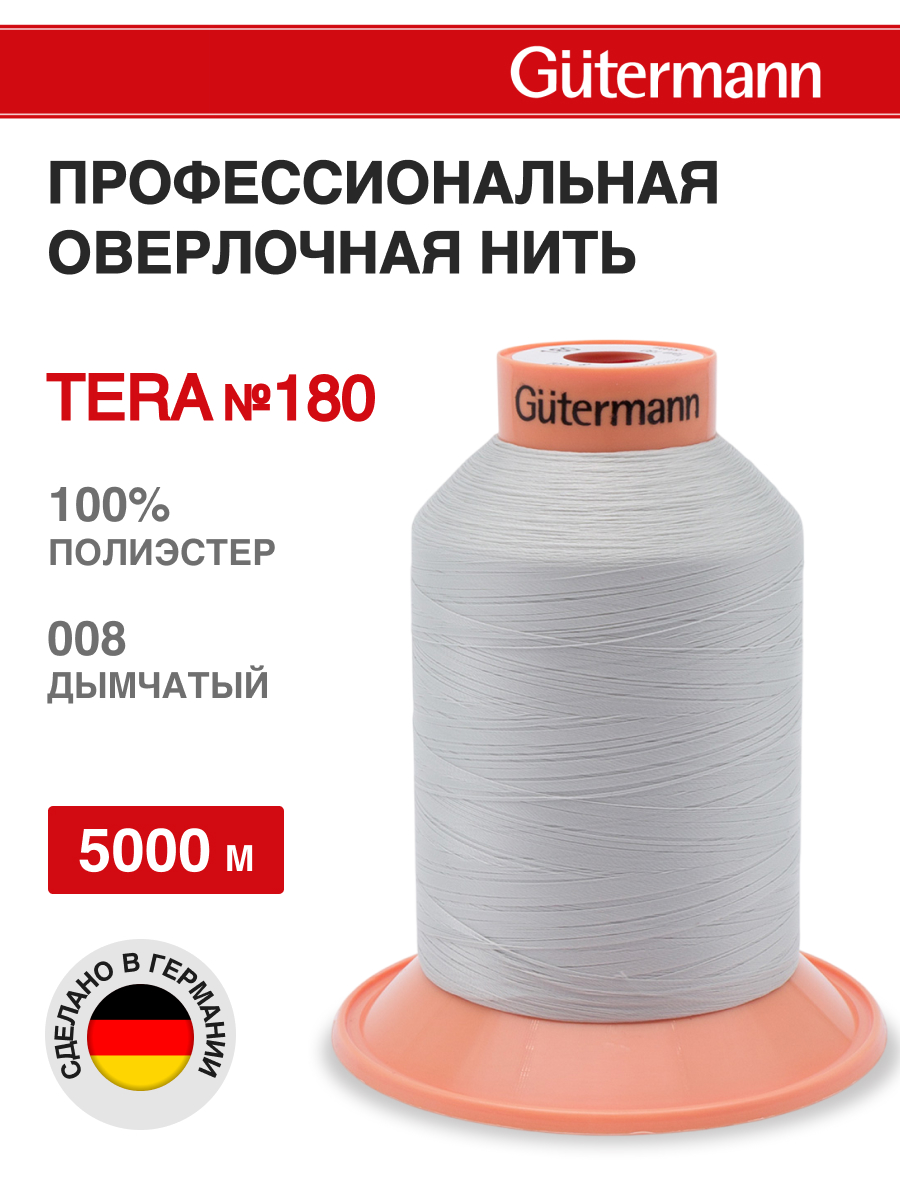 Нитки для оверлока Tera №180 Guttermann 5000м цвет 8 - фото 1