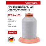 Нитки для оверлока Tera №180 Guttermann 5000м цвет 8