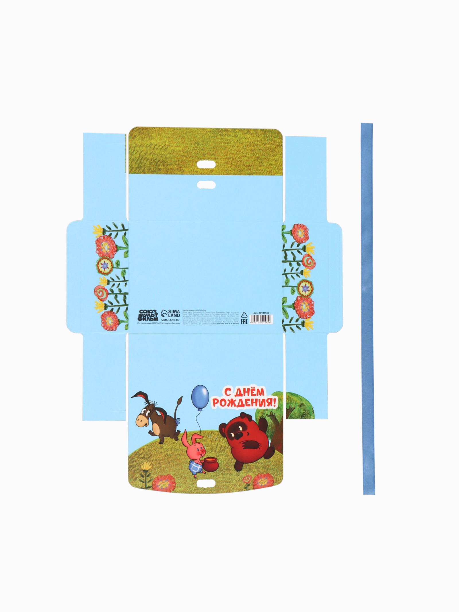 Коробка подарочная Союзмультфильм С Днём рождения! 16,5 х 12 х 5 см - фото 6