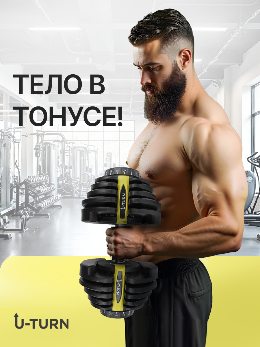 Гантель U-TURN Регулируемая желтая / От 5 до 40кг - фото 5