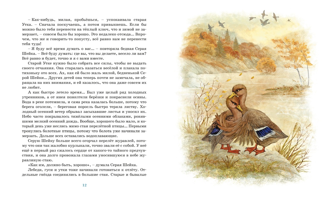 Книга Махаон Серая шейка - фото 6