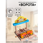 Дополнительные элементы Автоград 9.8 см
