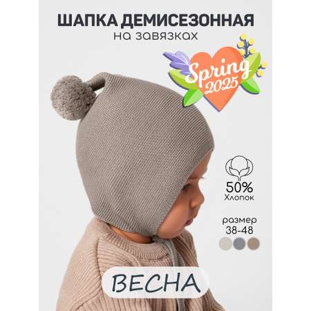 Шапка Amarobaby