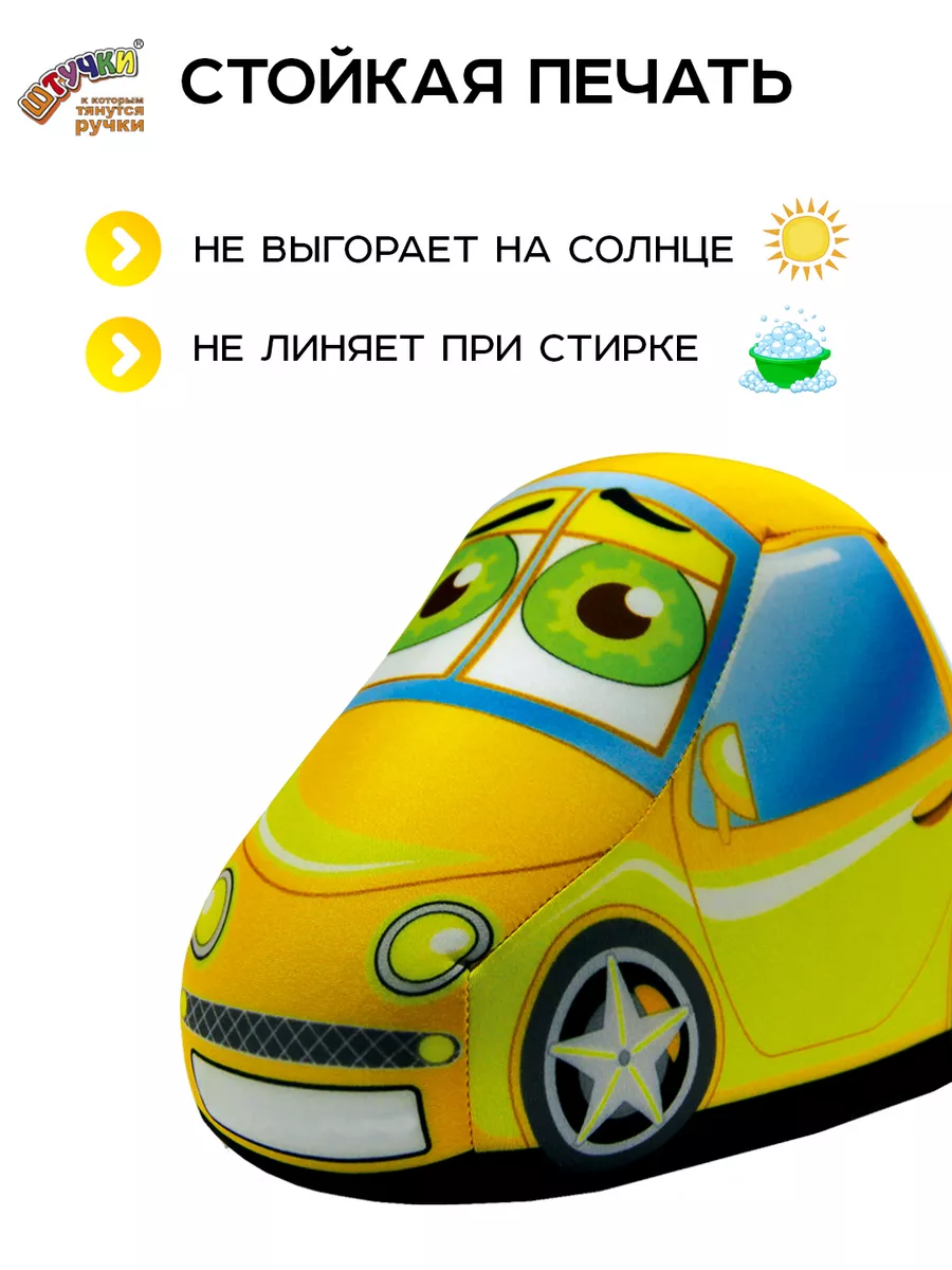 Мягкая игрушка Штучки к которым тянутся ручки жёлтая Машинка - фото 4