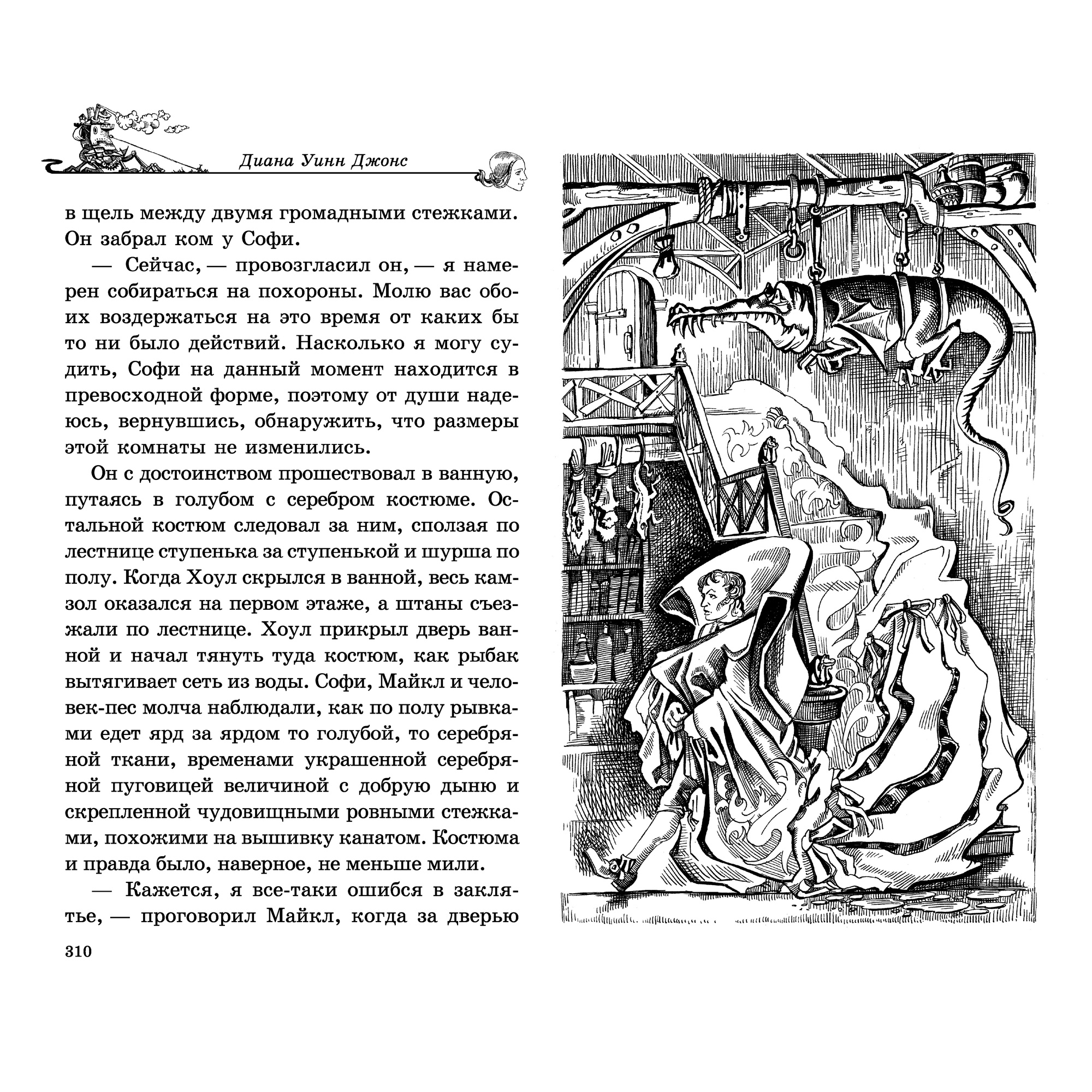 Книга АЗБУКА Ходячий замок - фото 5