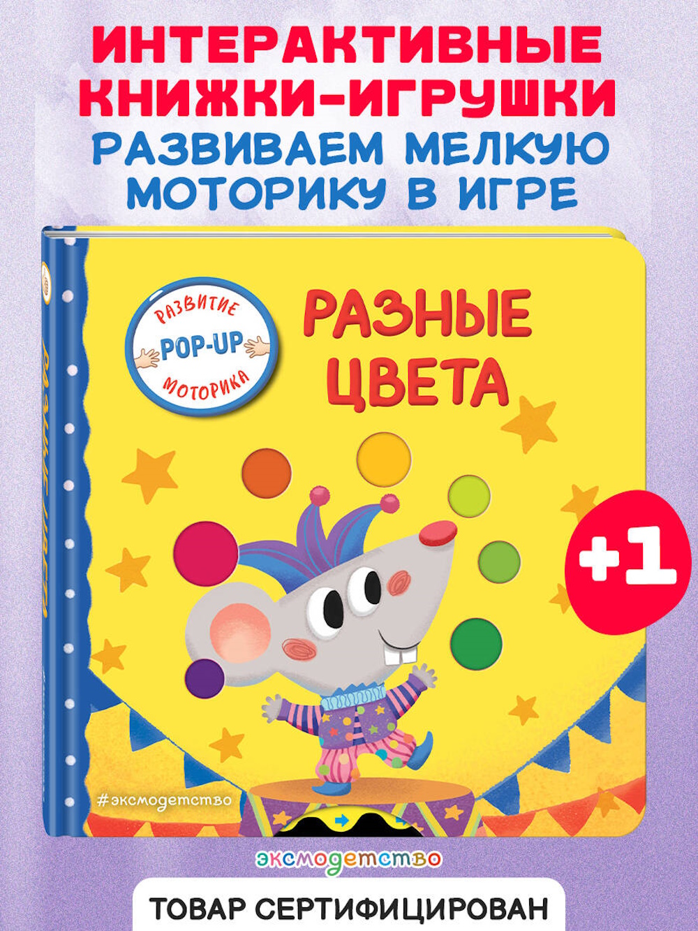 Книга Эксмо Разные цвета Играем и учимся - фото 2