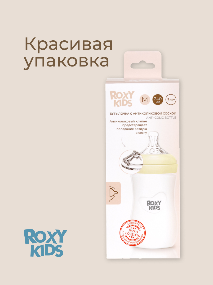 Бутылочка ROXY-KIDS 240 мл - фото 11