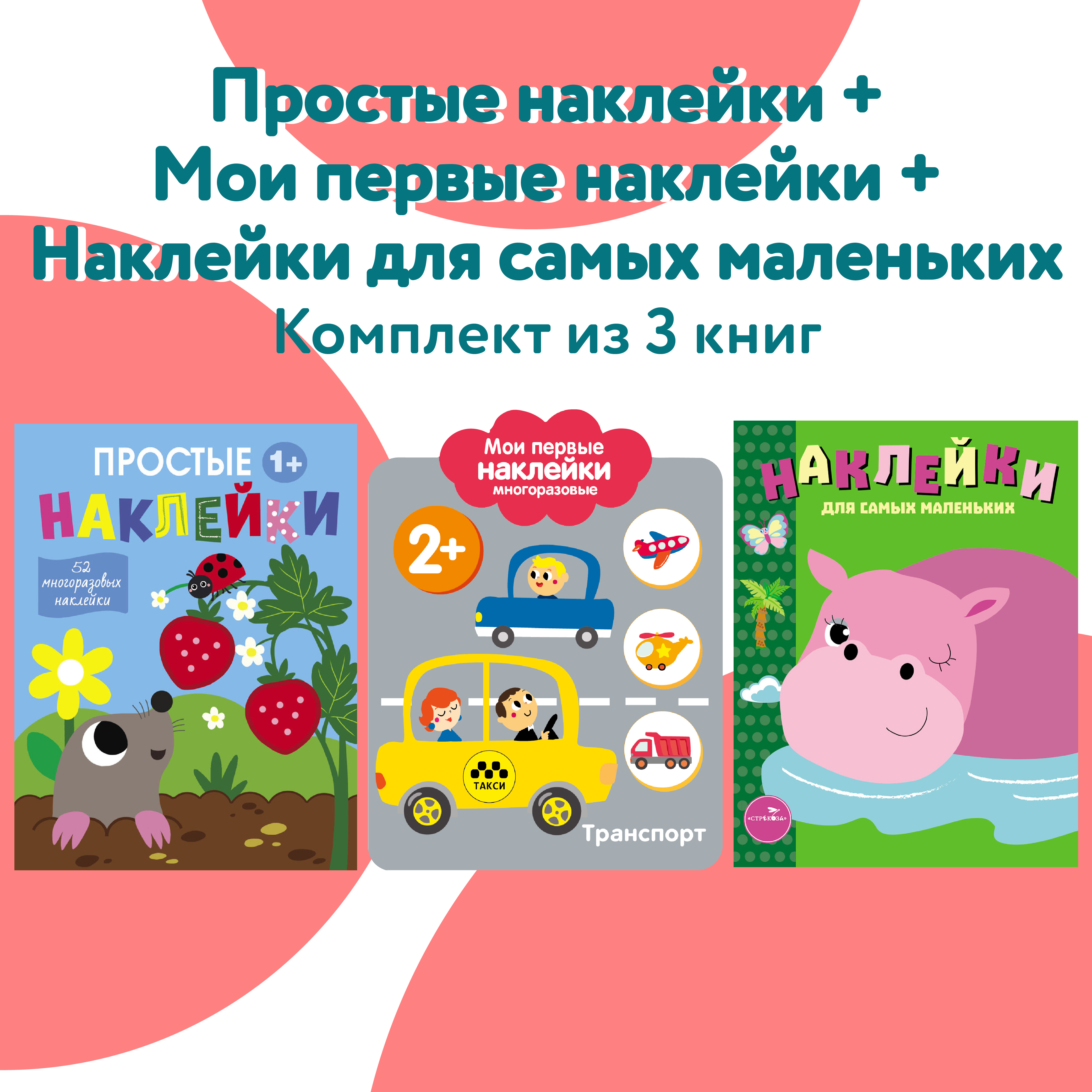 Комплект книг Стрекозa Развитие ребенка - фото 1