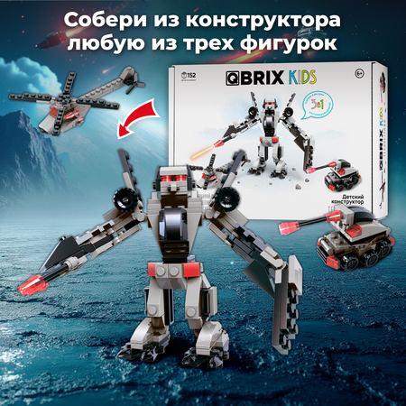 Конструктор QBRIX Техностражи блочный