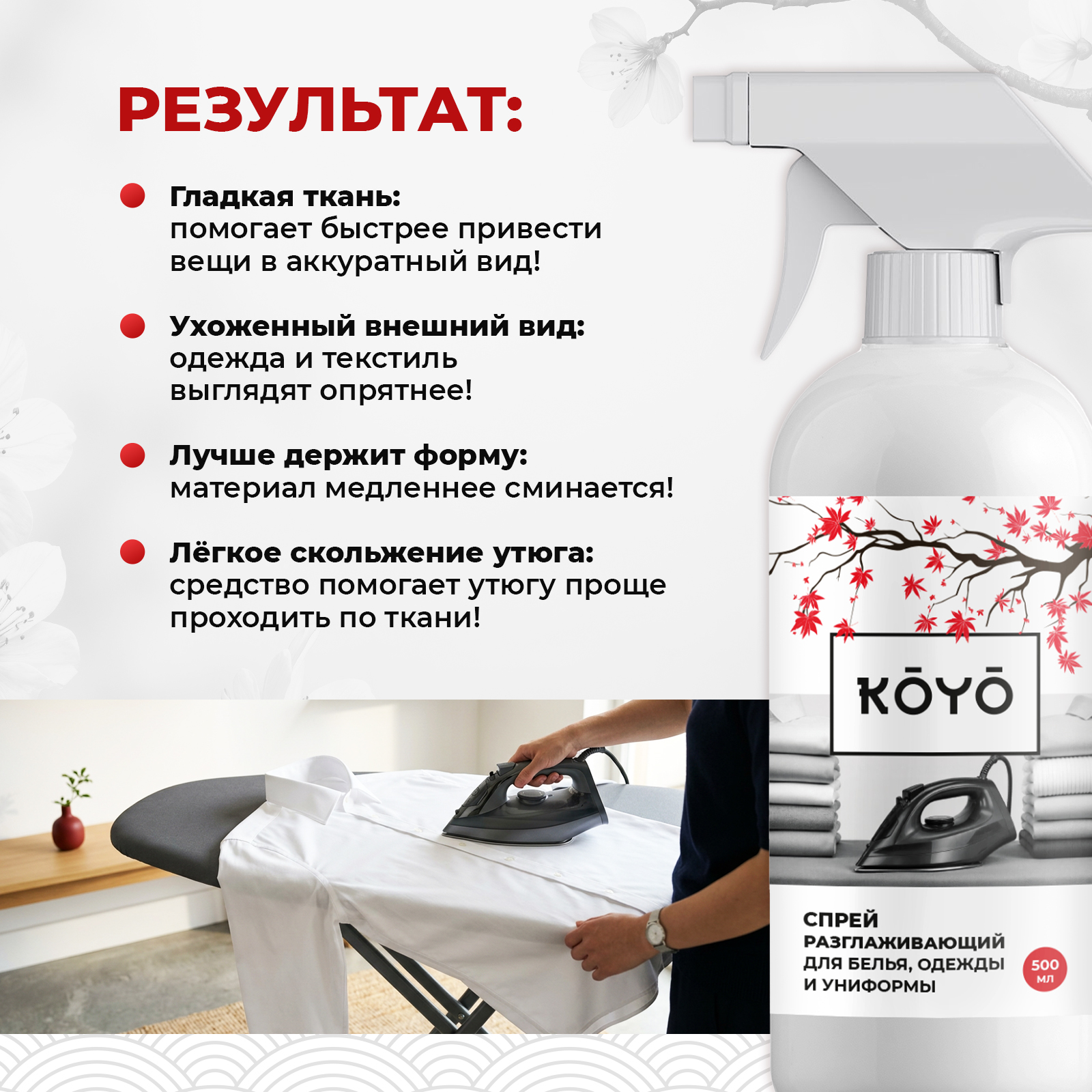 Средство для глажки KOYO 0.5 л - фото 3