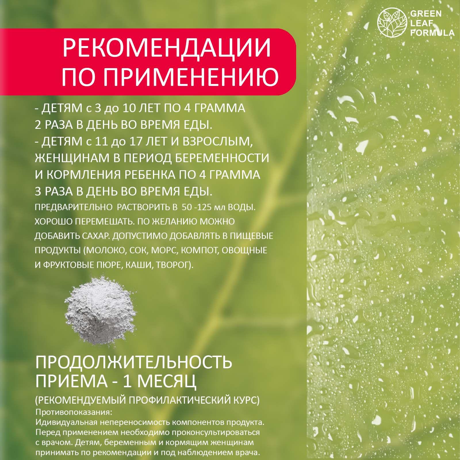 Ферментированное пюре Green Leaf Formula пребиотики метабиотики для кишечника - фото 9