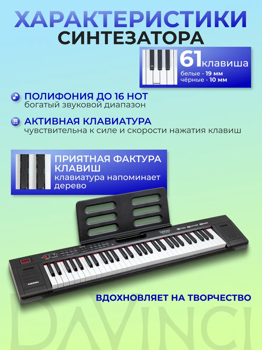 Игрушка музыкальная DaVinci синтезатор - фото 5