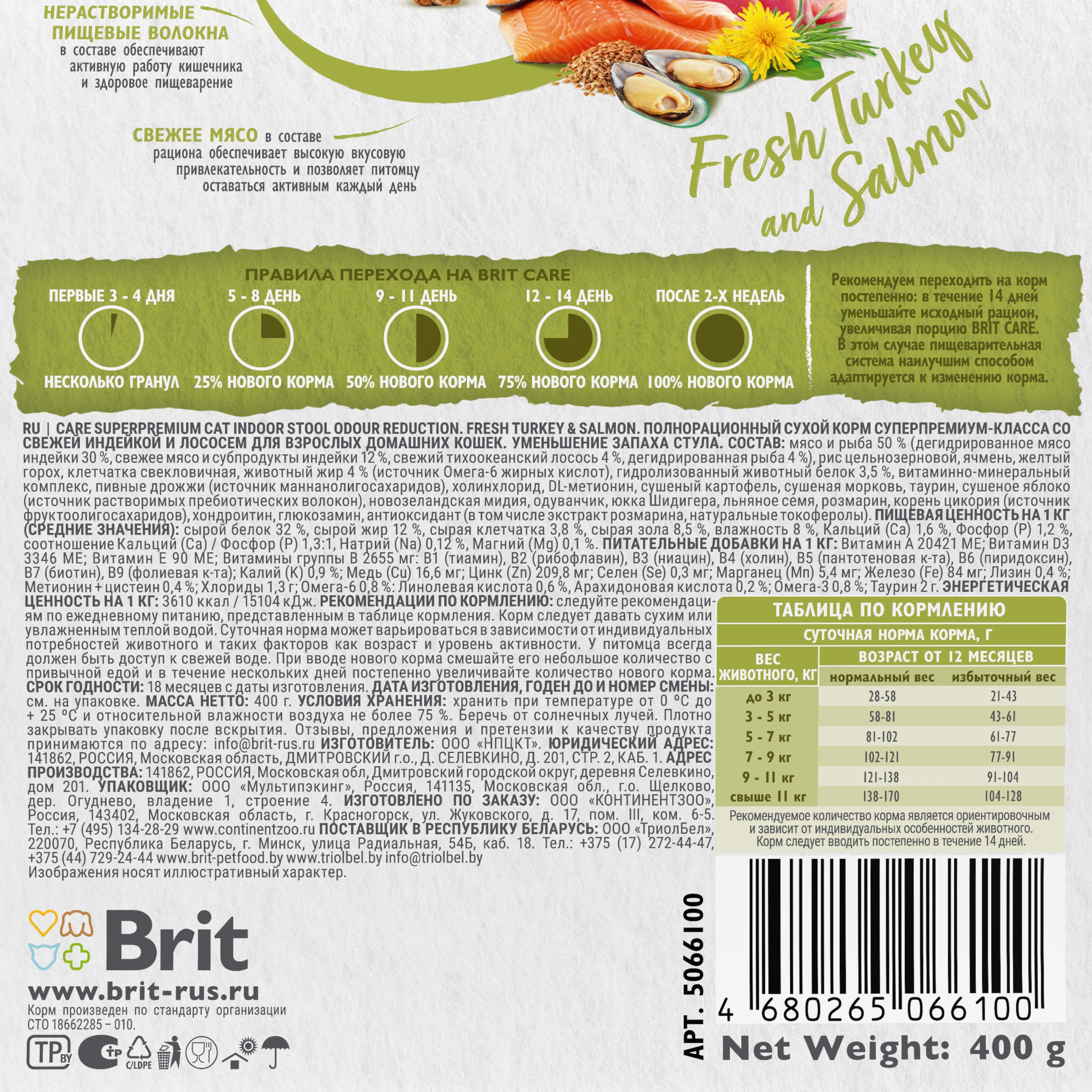 Корм для кошек Brit Care 0.4кг взрослых с индейкой и лососем сухой - фото 6