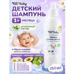 Шампунь OrganicZone 250 мл 1 шт.