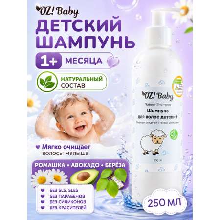 Шампунь OrganicZone 250 мл 1 шт.