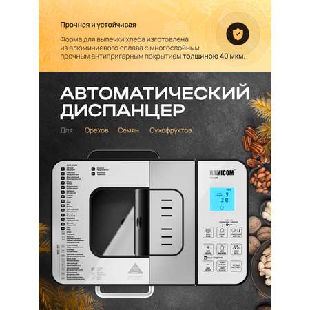 Хлебопечка Ramicom 29 в 1 с книгой рецептов RB8300