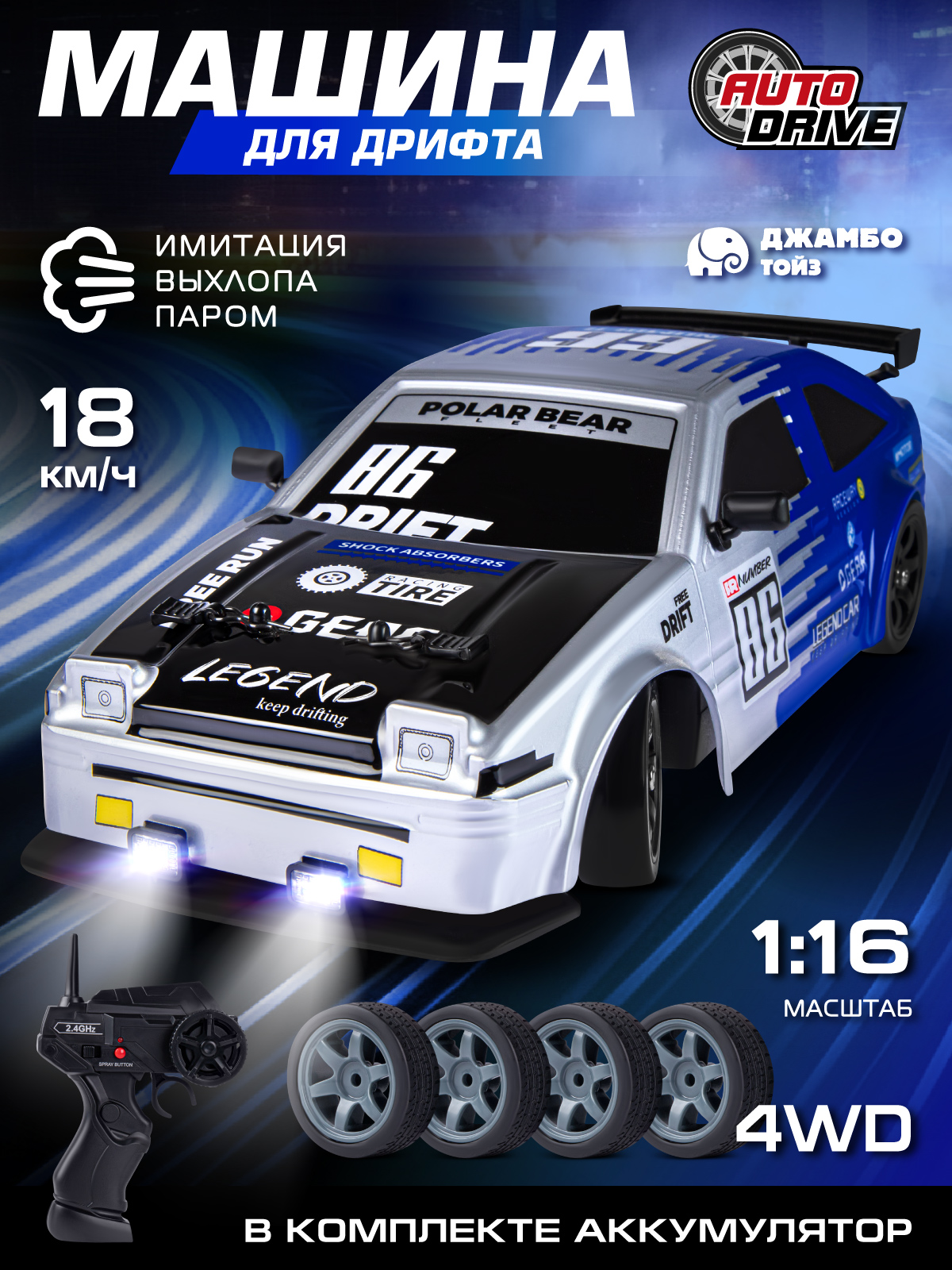 Автомобиль РУ AUTODRIVE 1:16 - фото 2