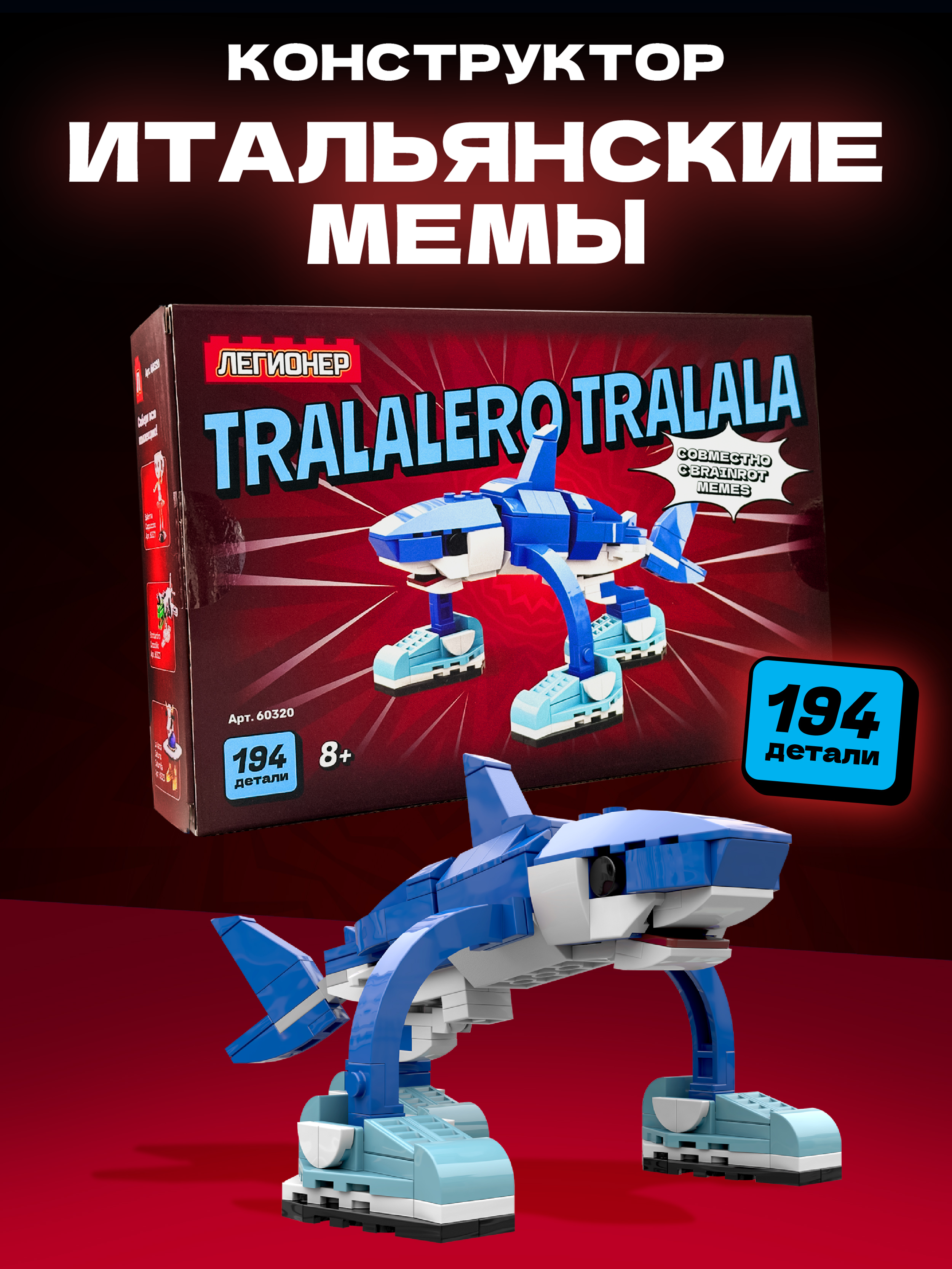 Конструктор Легионер 194 дет. - фото 1