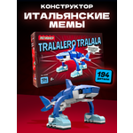 Конструктор Легионер 194 дет.