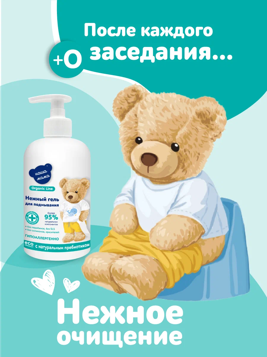 Гель для подмывания Наша Мама Organic Line для младенцев с первых дней жизни 2х300мл - фото 9