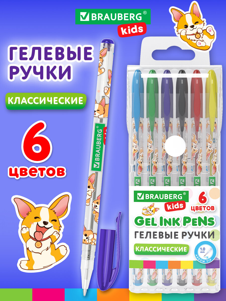 Ручка гелевая Brauberg 6 шт. - фото 1