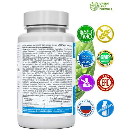 Детокс метабиотик Green Leaf Formula пробиотики при отравлении при интоксикации для жкт