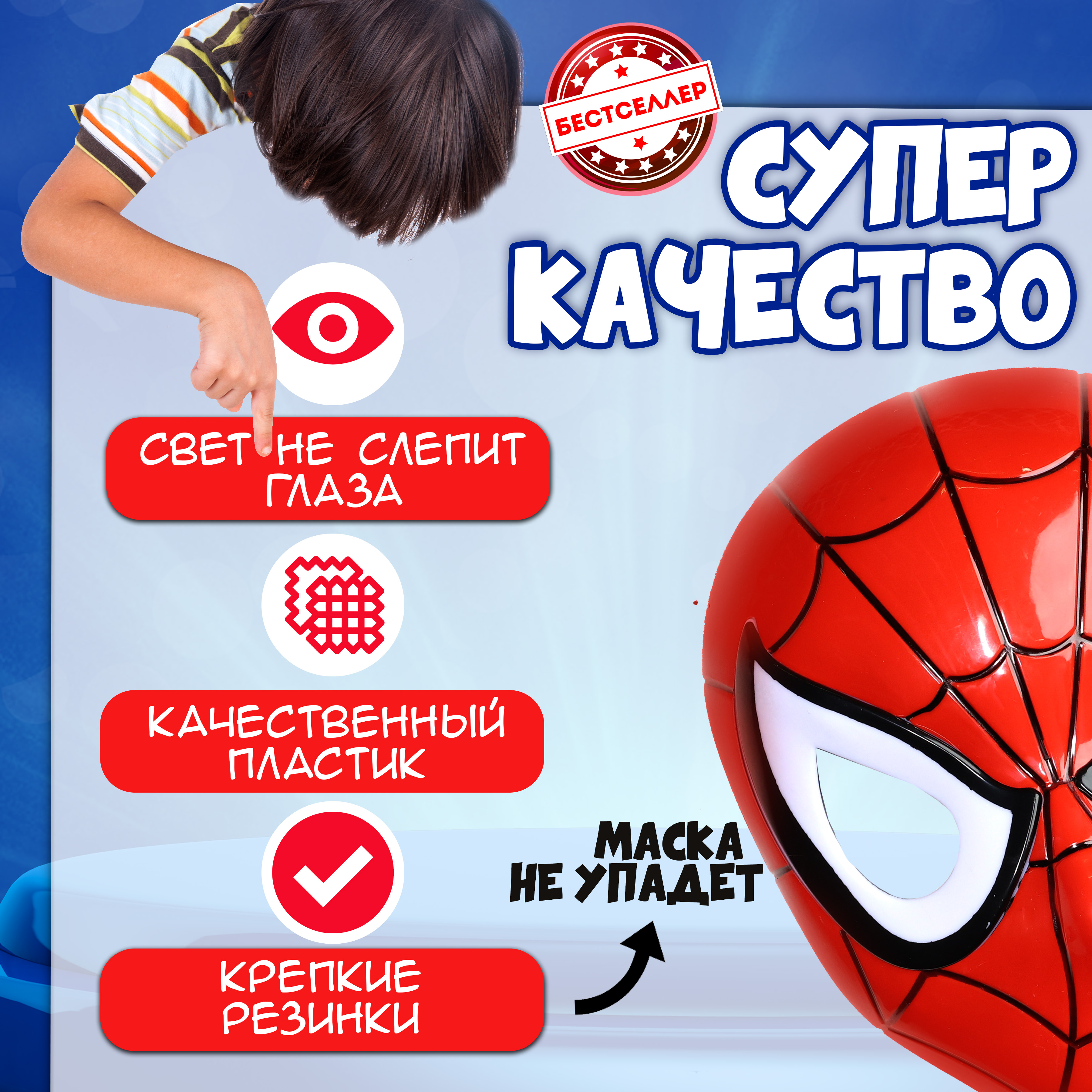 Маска светящаяся Человек-паук Бестселлер карнавальная в виде героя Марвел 030035 - фото 3