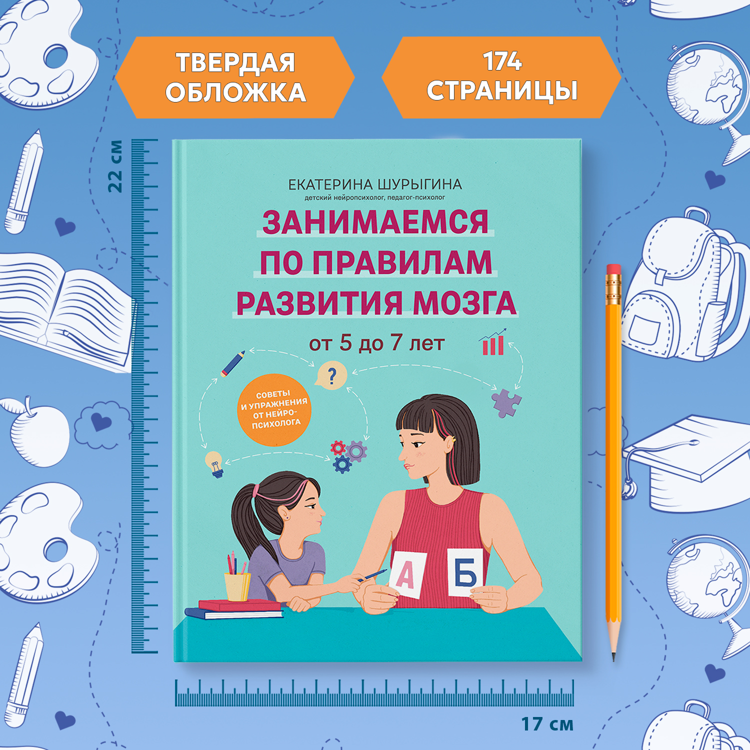 От 5 до 7 лет советы от нейропсихолога Феникc Книга - фото 7