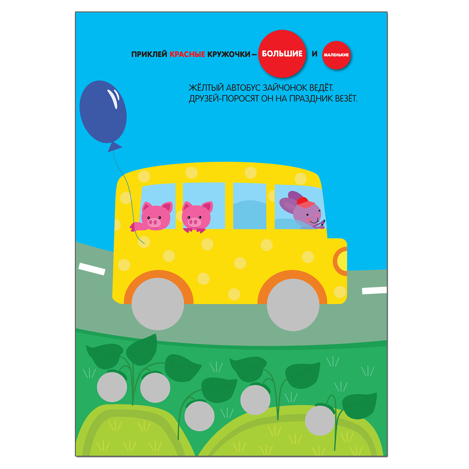 Книжка с наклейками Подбери по размеру! МОЗАИКА kids Кружочки - фото 3