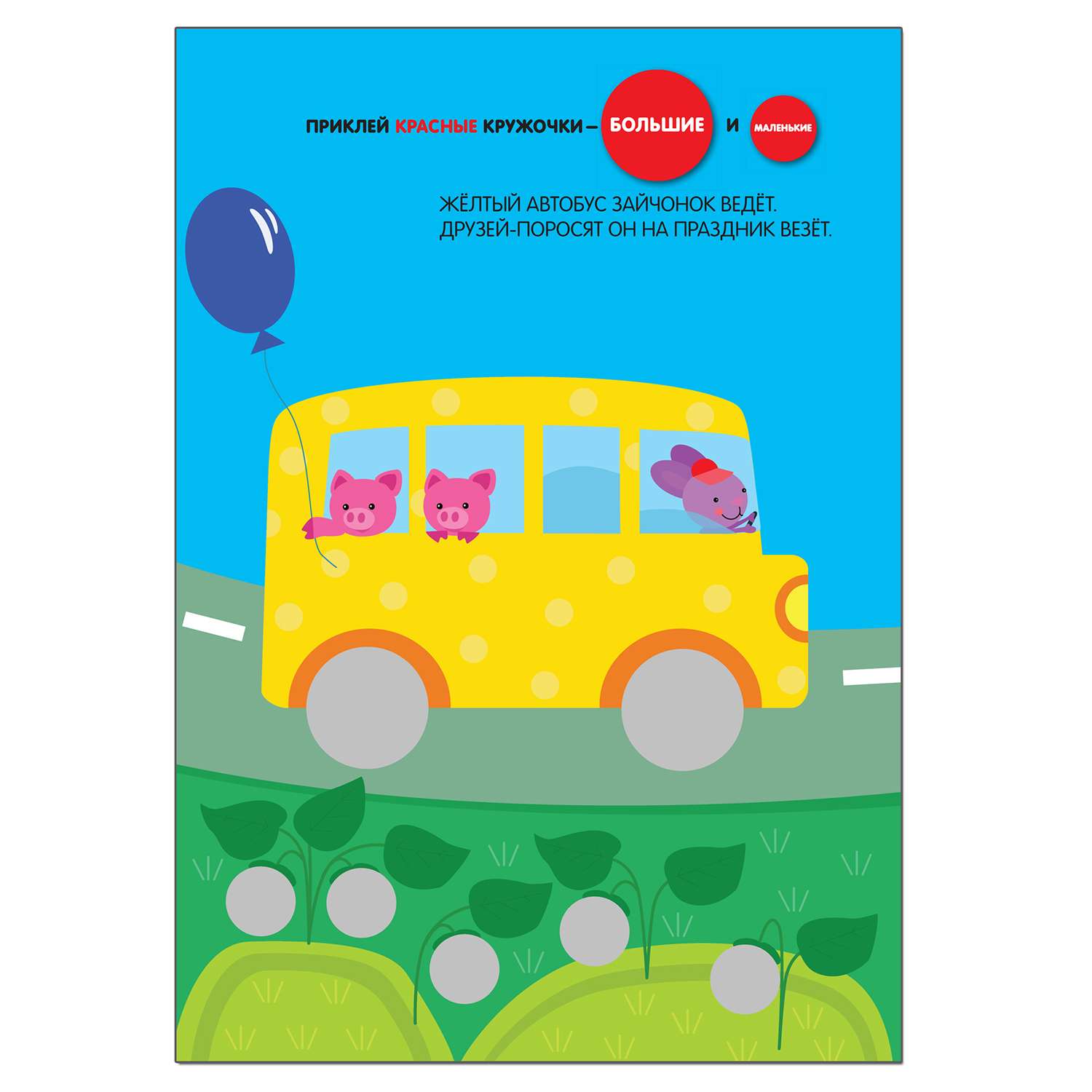 Книжка с наклейками Подбери по размеру! МОЗАИКА kids Кружочки - фото 3