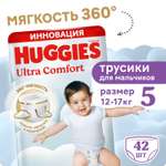 Трусики Huggies Ultra Comfort для мальчиков 5 (12-17) 42 шт.