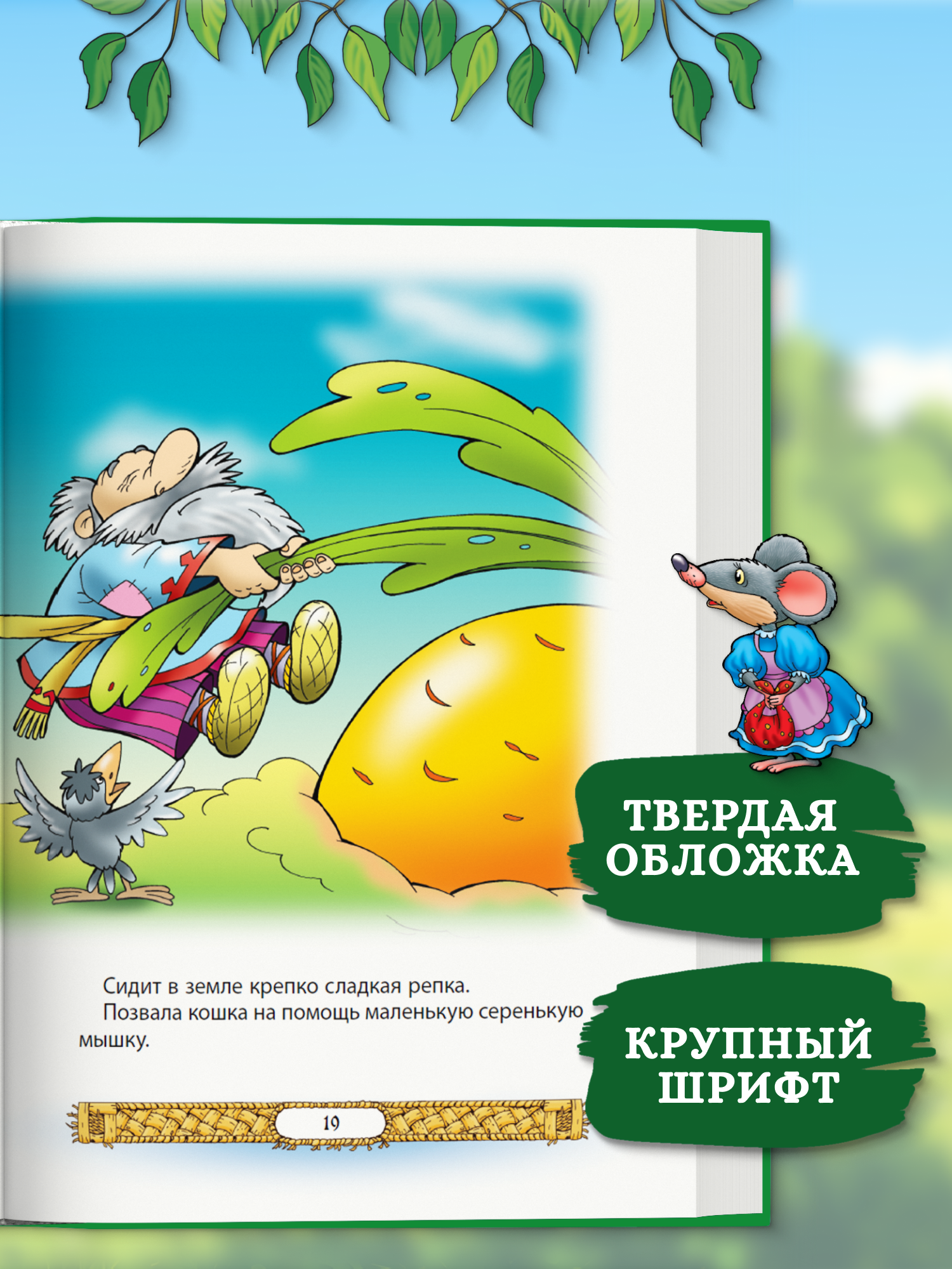 Книга со сказками для малышей. Русские народные сказки - фото 3