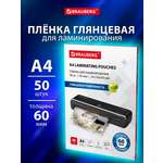 Пленка для ламинирования Brauberg А4 50 штук 60 мкм