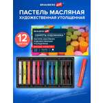 Пастель масляная Brauberg 12 шт.
