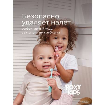 Зубная щетка классическая ROXY-KIDS 2 шт.