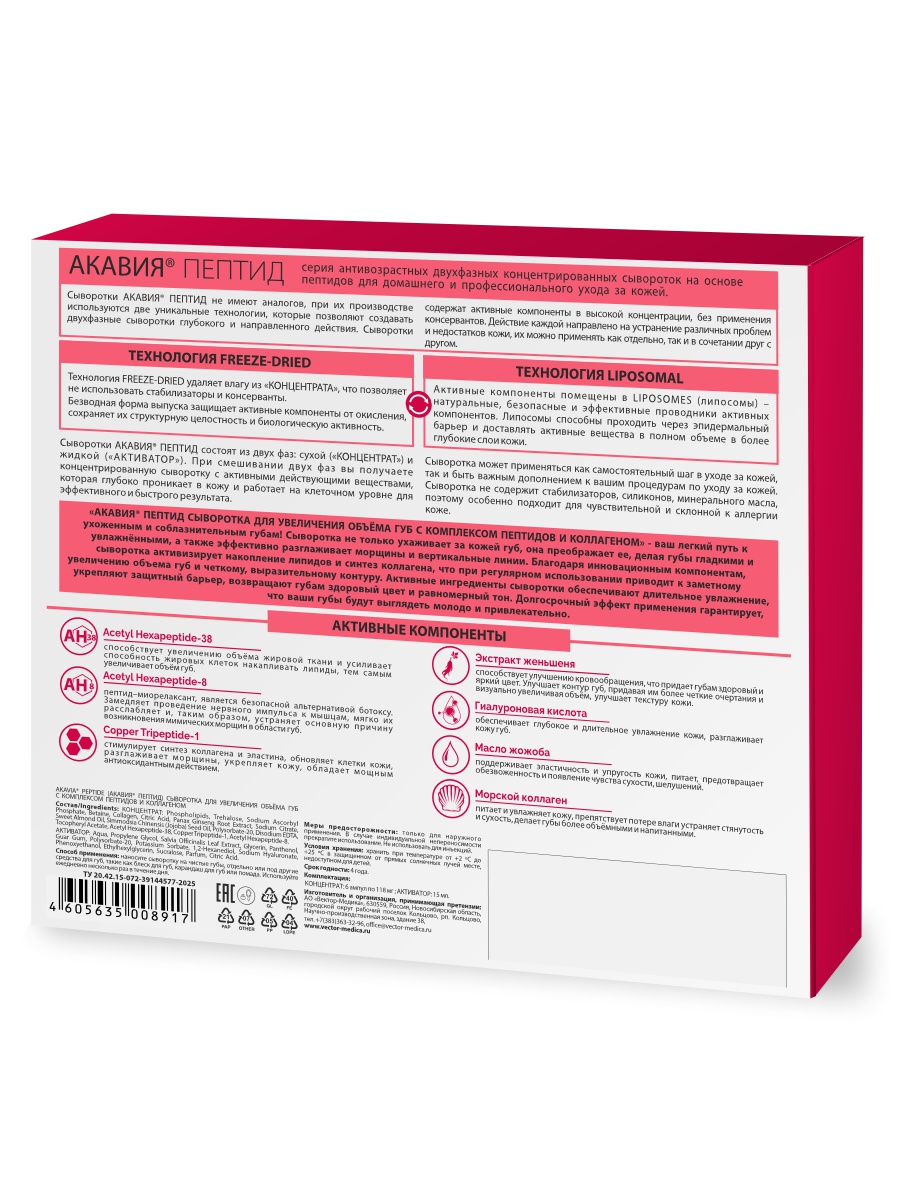 Сыворотка АКАВИЯ Для увеличения объема губ - фото 14