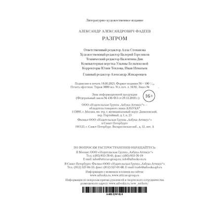 Книга АЗБУКА Разгром