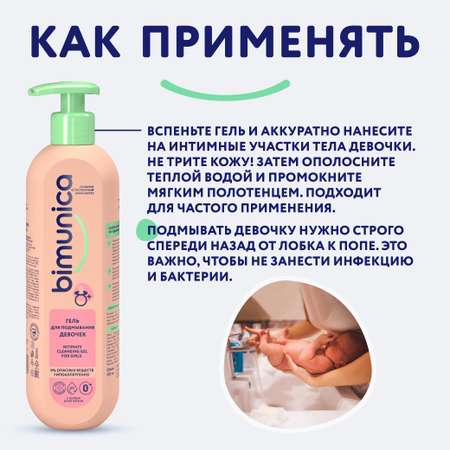 Гель Bimunica 500 мл